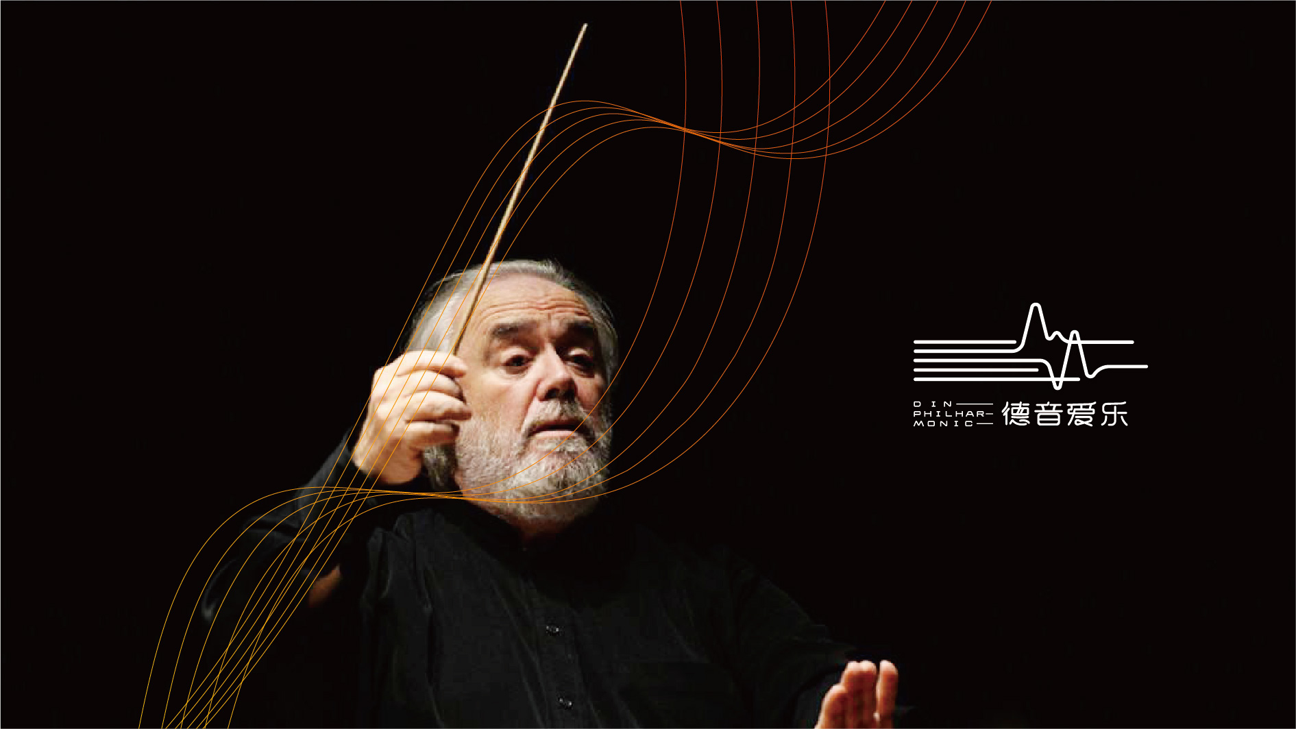 张掖爱乐团品牌VI形象设计