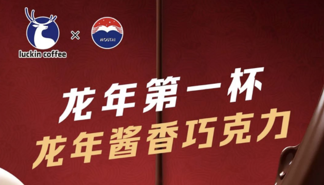 张掖瑞幸茅台再联名